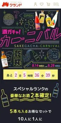 酒ガチャ！カーニバルのLPデザイン（その他のお酒／ブラック系／にぎやか系）スマホ版