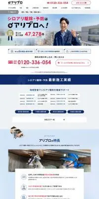 シロアリ駆除のLPデザイン（レンタル・代行・アウトソース／ブルー系／信頼・安心系）PC版