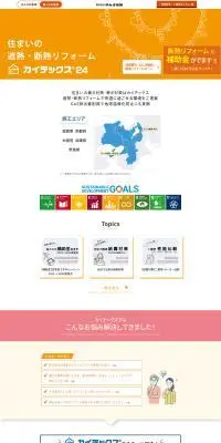 リフォームのLPデザイン（住宅・建築・リフォーム／オレンジ系／信頼・安心系）PC版