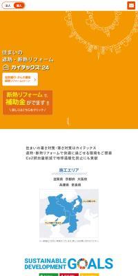 リフォームのLPデザイン（住宅・建築・リフォーム／オレンジ系／信頼・安心系）スマホ版