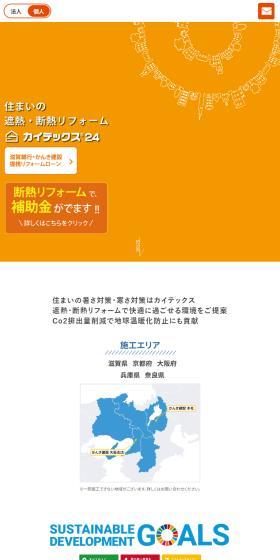 リフォームのLPデザイン（住宅・建築・リフォーム／オレンジ系／信頼・安心系）スマホ版