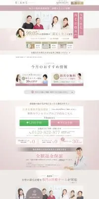 女性専門薄毛治療のLPデザイン（病院・整体・マッサージ／ベージュ系／信頼・安心系）PC版