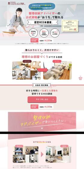 Certification Course for Seiri Shuno Advisor LP design (Seminars and Certifications / Pink shades / Health and Wellness) PC version