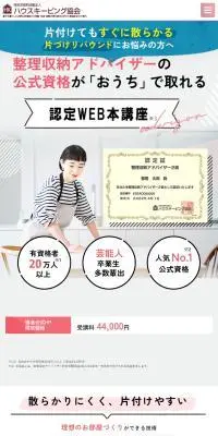 整理収納アドバイザーの資格認定講座のLPデザイン（セミナー・資格取得／ピンク系／健康・癒し系）スマホ版