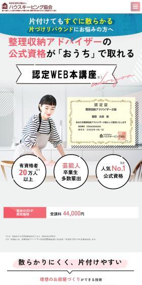 整理収納アドバイザーの資格認定講座のLPデザイン(セミナー・資格取得/ピンク系/健康・癒し系)スマホ版