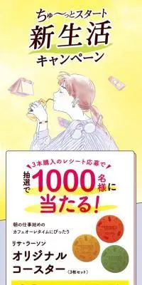 ちゅ〜っとスタート新生活キャンペーンのLPデザイン（お茶・紅茶・珈琲／カラフル系／かわいい系）スマホ版