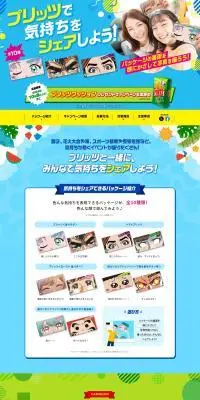 プリッツで気持ちをシェアしよう！のLPデザイン（スナック・ガム・あめ・グミ／グリーン系／にぎやか系）PC版