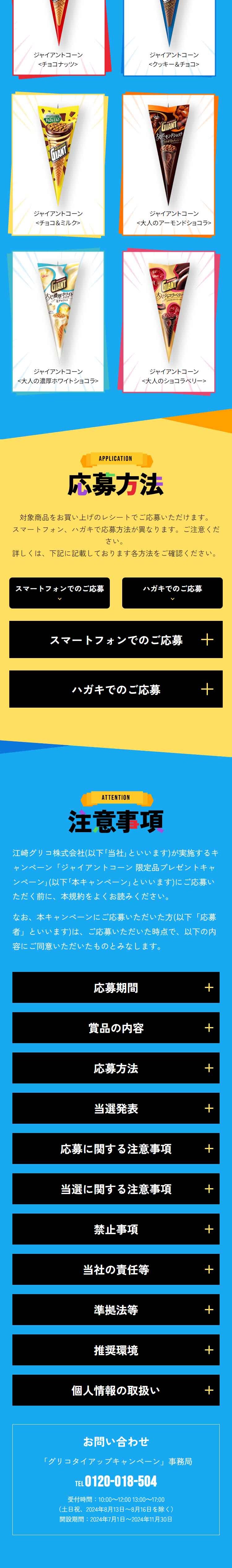 Giant Cone Limited Edition Present Campaign LP design (Western confectionery / Multi-color type / Lively type) Mobile version