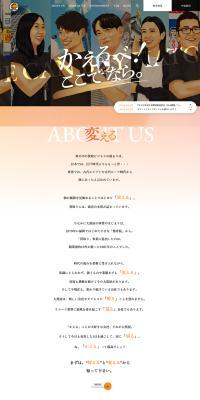 Career Site LP design (recruitment / Orange tones / Lively type) PC version