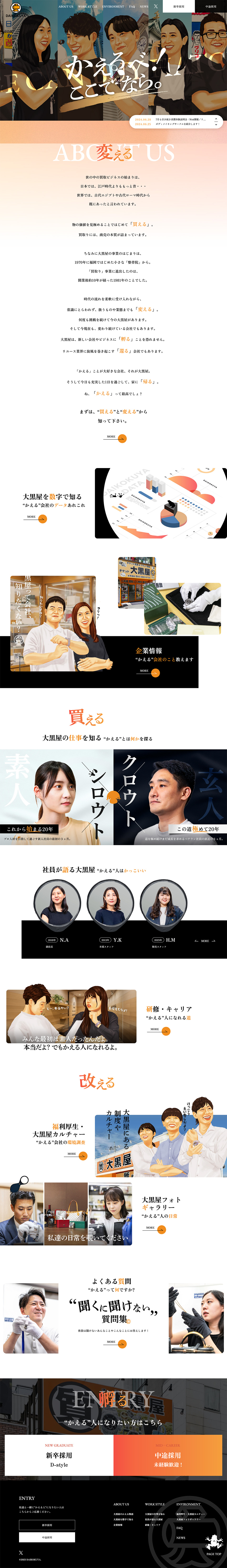 Career Site LP design (recruitment / Orange tones / Lively type) PC version