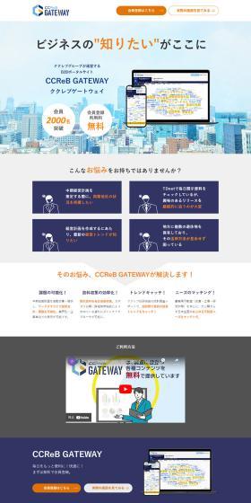 ククレブゲートウェイのLPデザイン（デザイン・アプリ・システム／ブルー系／信頼・安心系）PC版