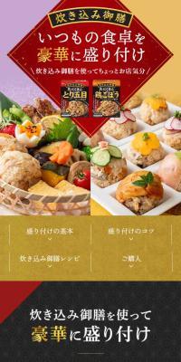 炊き込み御膳 いつもの食卓を 豪華に盛り付けのLPデザイン（レトルト・インスタント／ブラック系／高級・セレブ系）スマホ版