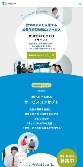 ミライココのLPデザイン（デザイン・アプリ・システム／ブルー系／信頼・安心系）スマホ版