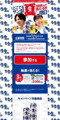 Dokodemo San-Nama Campaign LP design (Beer and Happoshu / Shades of blue / Lively type) PC version