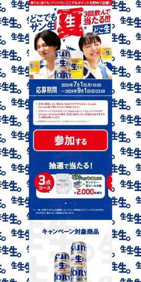 Dokodemo San-Nama Campaign LP design (Beer and Happoshu / Shades of blue / Lively type) PC version