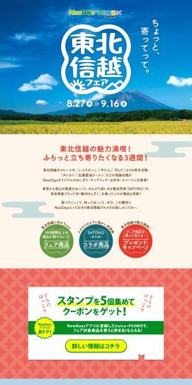 Tohoku-Shinetsu Fair 2024 LP design (Events, Campaigns, Gifts / Pink shades / Cute style) PC version