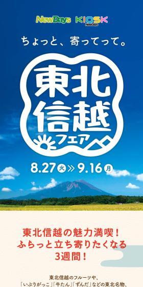 東北信越フェア2024のLPデザイン（イベント・キャンペーン・ギフト／ピンク系／かわいい系）スマホ版
