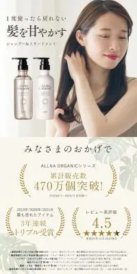 ALLNA ORGANIC (オルナオーガニック)　ダメージケア シャンプー、ダメージケア トリートメント セットのLPデザイン（スキンケア・ボディケア・ヘアケア／ベージュ系／キレイ系）スマホ版