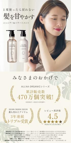 ALLNA ORGANIC (オルナオーガニック)　ダメージケア シャンプー、ダメージケア トリートメント セットのLPデザイン（スキンケア・ボディケア・ヘアケア／ベージュ系／キレイ系）スマホ版