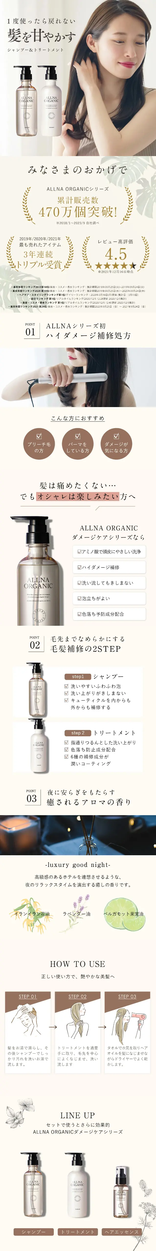 ALLNA ORGANIC (オルナオーガニック)　ダメージケア シャンプー、ダメージケア トリートメント セットのLPデザイン（スキンケア・ボディケア・ヘアケア／ベージュ系／キレイ系）スマホ版