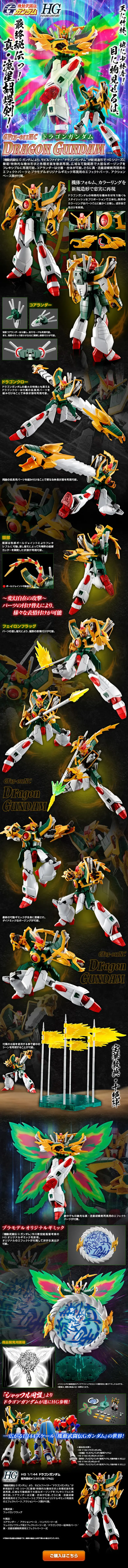 ＨＧ 1/144 ドラゴンガンダムのLPデザイン（玩具・ホビー・フィギュア／ブラック系／かっこいい系）スマホ版