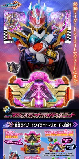 DXマジェスティードライバーユニットのLPデザイン(玩具・ホビー・フィギュア/ブルー系/にぎやか系)スマホ版