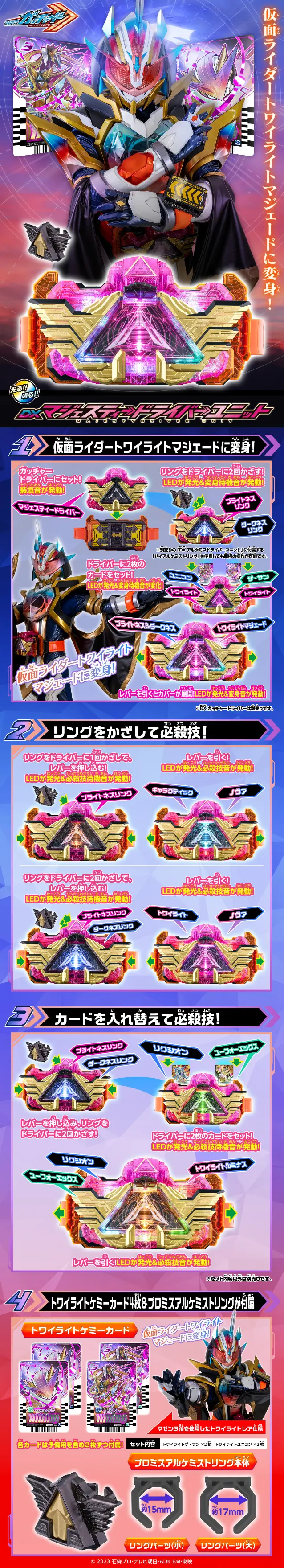 DXマジェスティードライバーユニットのLPデザイン（玩具・ホビー・フィギュア／ブルー系／にぎやか系）スマホ版