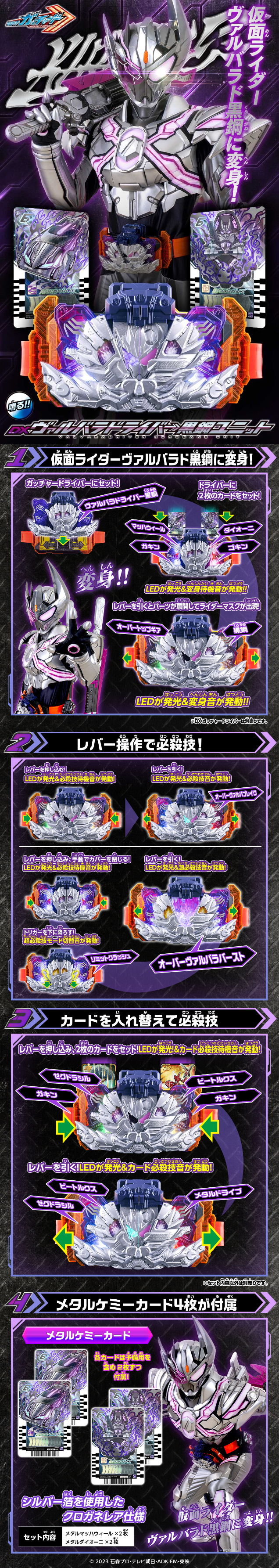DXヴァルバラドライバー黒鋼ユニットのLPデザイン（玩具・ホビー・フィギュア／ブラック系／かっこいい系）スマホ版