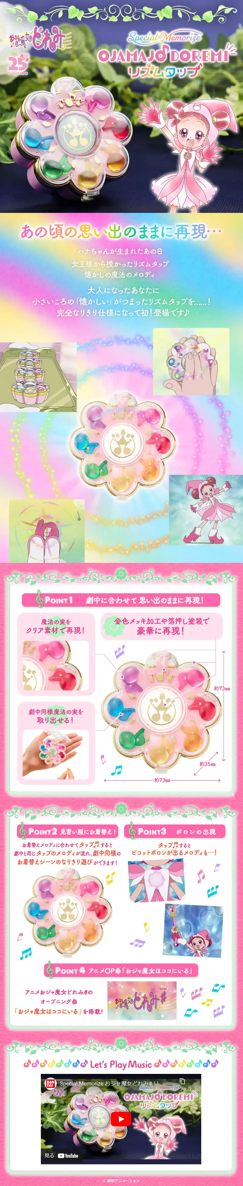 Special Memorize おジャ魔女どれみ# リズムタップのLPデザイン（玩具・ホビー・フィギュア／ピンク系／かわいい系）スマホ版