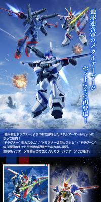 1/144 機甲戦記ドラグナーセット３のLPデザイン（玩具・ホビー・フィギュア／ブラック系／かっこいい系）スマホ版