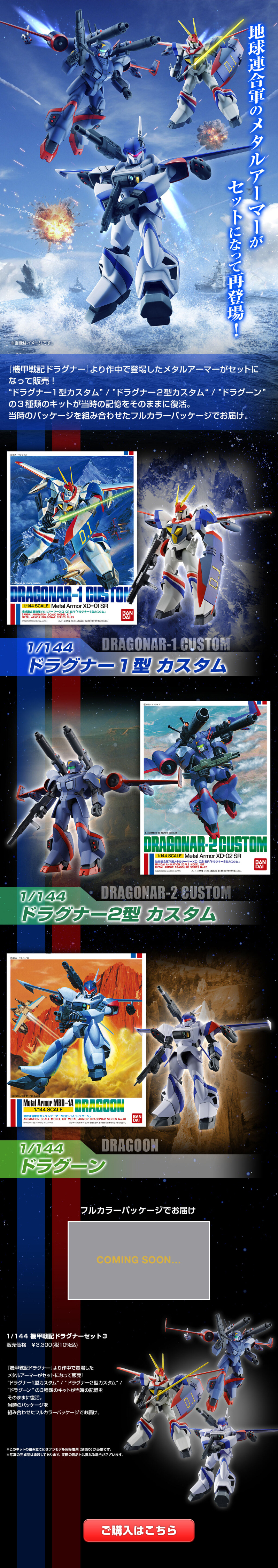 1/144 機甲戦記ドラグナーセット３のLPデザイン（玩具・ホビー・フィギュア／ブラック系／かっこいい系）スマホ版