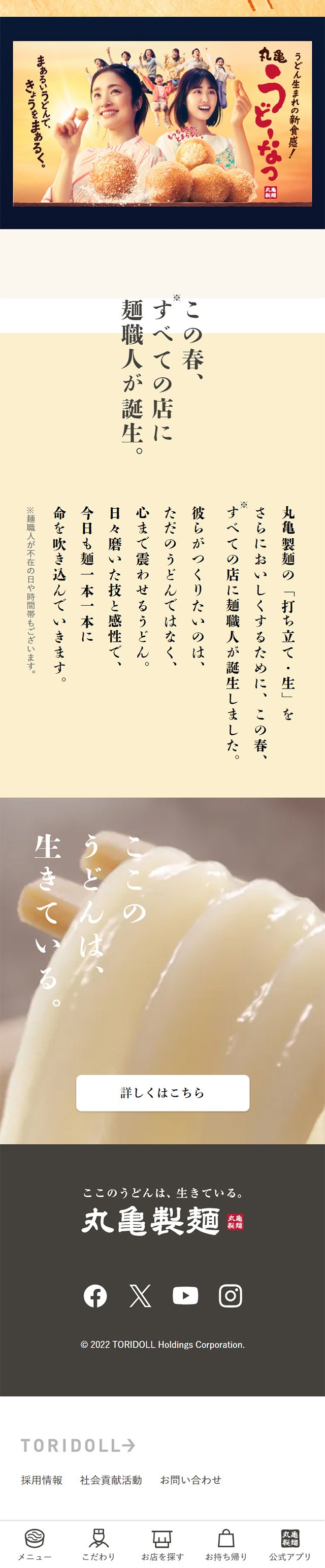 Kamatama Udon LP design (Noodles, Bread, and Flour-based Foods / Shades of blue / Japanese style) Mobile version