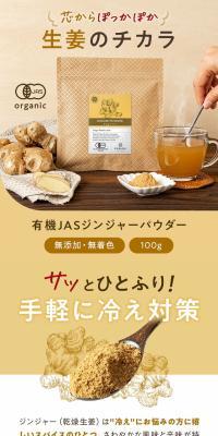 ショウガパウダーのLPデザイン（調味料・甘味料・ダシ・スープ／ベージュ系／オーガニック系）スマホ版