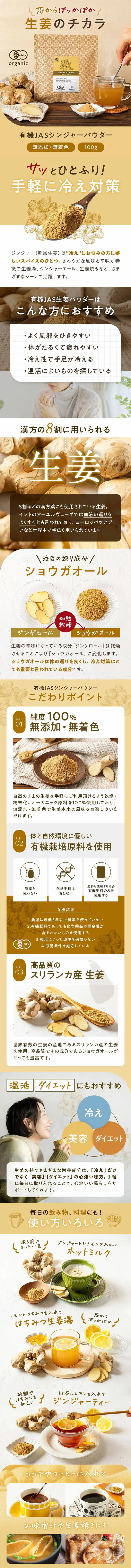 ショウガパウダーのLPデザイン（調味料・甘味料・ダシ・スープ／ベージュ系／オーガニック系）スマホ版