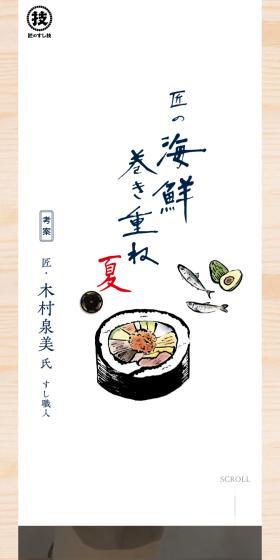 Takumi's Seafood Roll Layers (Summer) LP design (Businesses, companies, stores / White-based / Japanese style) PC version