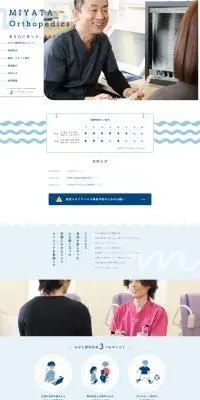 みやた整形外科のLPデザイン（病院・整体・マッサージ／グレー系／信頼・安心系）PC版