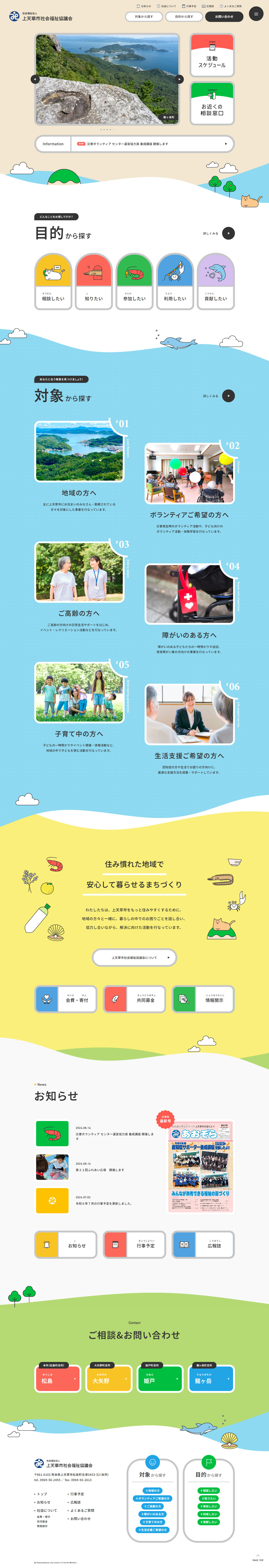 社会福祉法人 上天草市社会福祉協議会のLPデザイン（企業・会社・お店／イエロー系／かわいい系）PC版