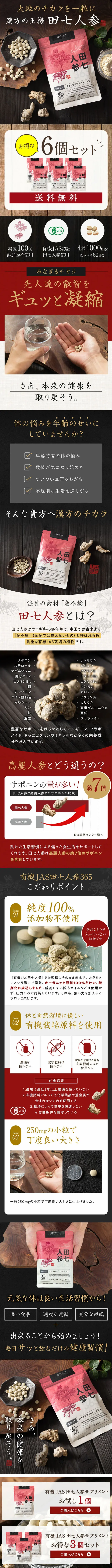 田七人参のLPデザイン（健康食品・健康ドリンク・サプリメント／ブラック系／オーガニック系）スマホ版