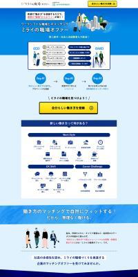 Mirai's Job Offer LP design (Design, Apps, Systems / Shades of blue / Trust and Safety) PC version