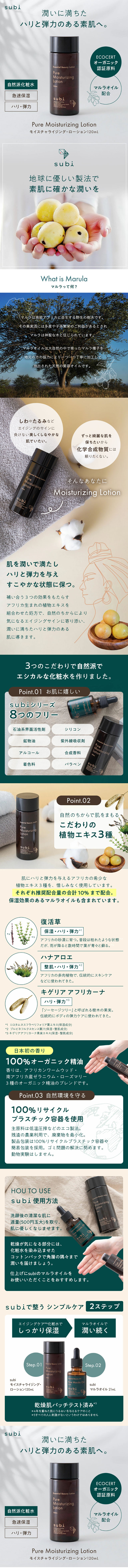 モイスチャライジング・ローションのLPデザイン（スキンケア・ボディケア・ヘアケア／グリーン系／オーガニック系）スマホ版