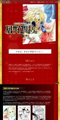 誕生50周年記念 ベルサイユのばら展のLPデザイン（イベント・キャンペーン・体験／レッド系／マンガ・イラスト系）PC版