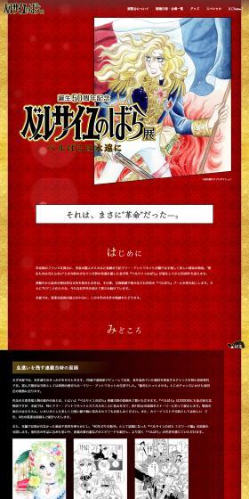誕生50周年記念 ベルサイユのばら展のLPデザイン（イベント・キャンペーン・体験／レッド系／マンガ・イラスト系）PC版