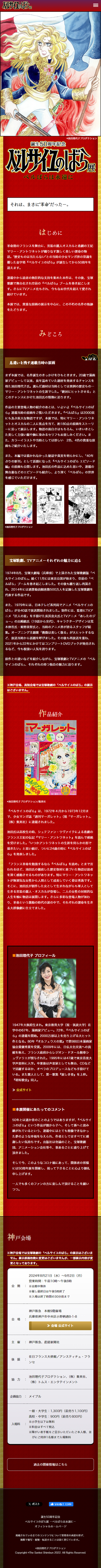 誕生50周年記念 ベルサイユのばら展のLPデザイン（イベント・キャンペーン・体験／レッド系／マンガ・イラスト系）スマホ版