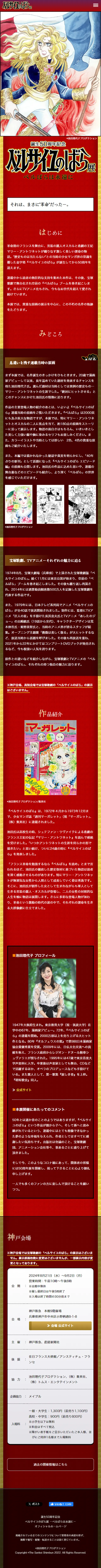 誕生50周年記念 ベルサイユのばら展のLPデザイン（イベント・キャンペーン・体験／レッド系／マンガ・イラスト系）スマホ版