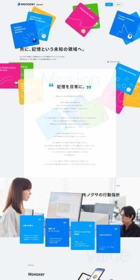 Monogusa Inc. Careers Site LP design (recruitment / yellow / Lively type) PC version