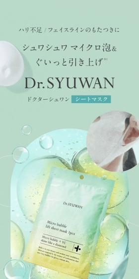 ドクターシュワンのLPデザイン（スキンケア・ボディケア・ヘアケア／グリーン系／キレイ系）スマホ版