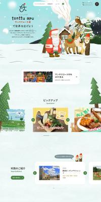 Santa Claus Village Tonttuapu LP design (Businesses, companies, stores / Green tones / Cute style) PC version
