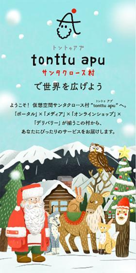 サンタクロース村 トントゥアプのLPデザイン（企業・会社・お店／グリーン系／かわいい系）スマホ版