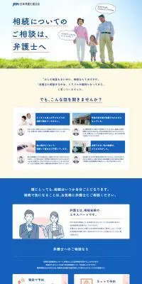 相続のご相談のLPデザイン（保険・金融・クレジット／ブルー系／シンプル系）PC版