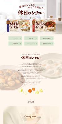 Holiday Stew LP design (Prepared foods, dishes, and cuisine / Beige tones / Health and Wellness) PC version